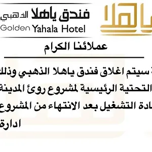 Golden Yahala - ياهلا الذهبي المدينة المنورة